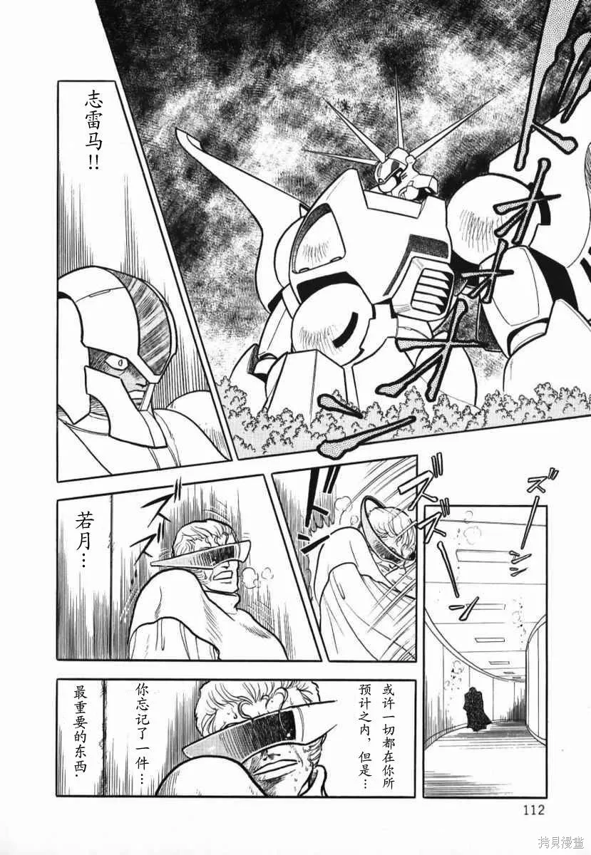 冥王計劃志雷馬,第01卷,第111张