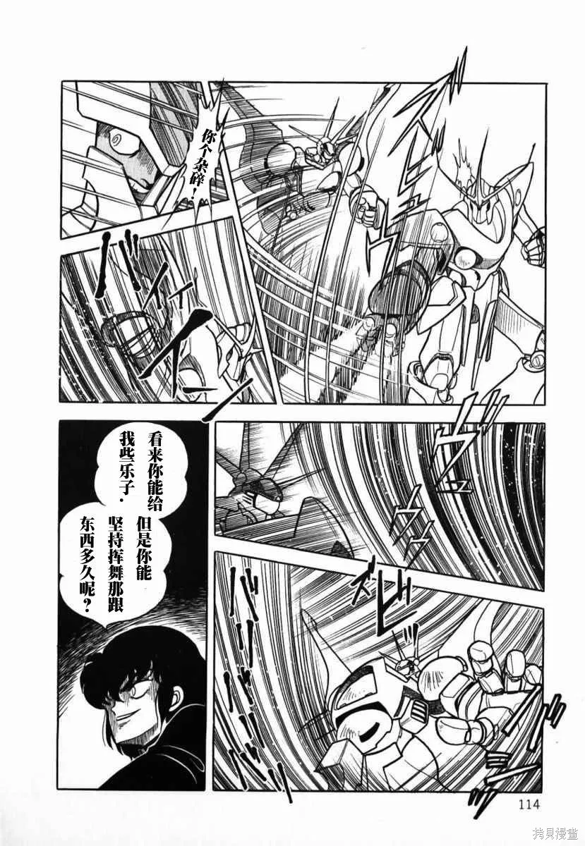 冥王計劃志雷馬,第01卷,第113张