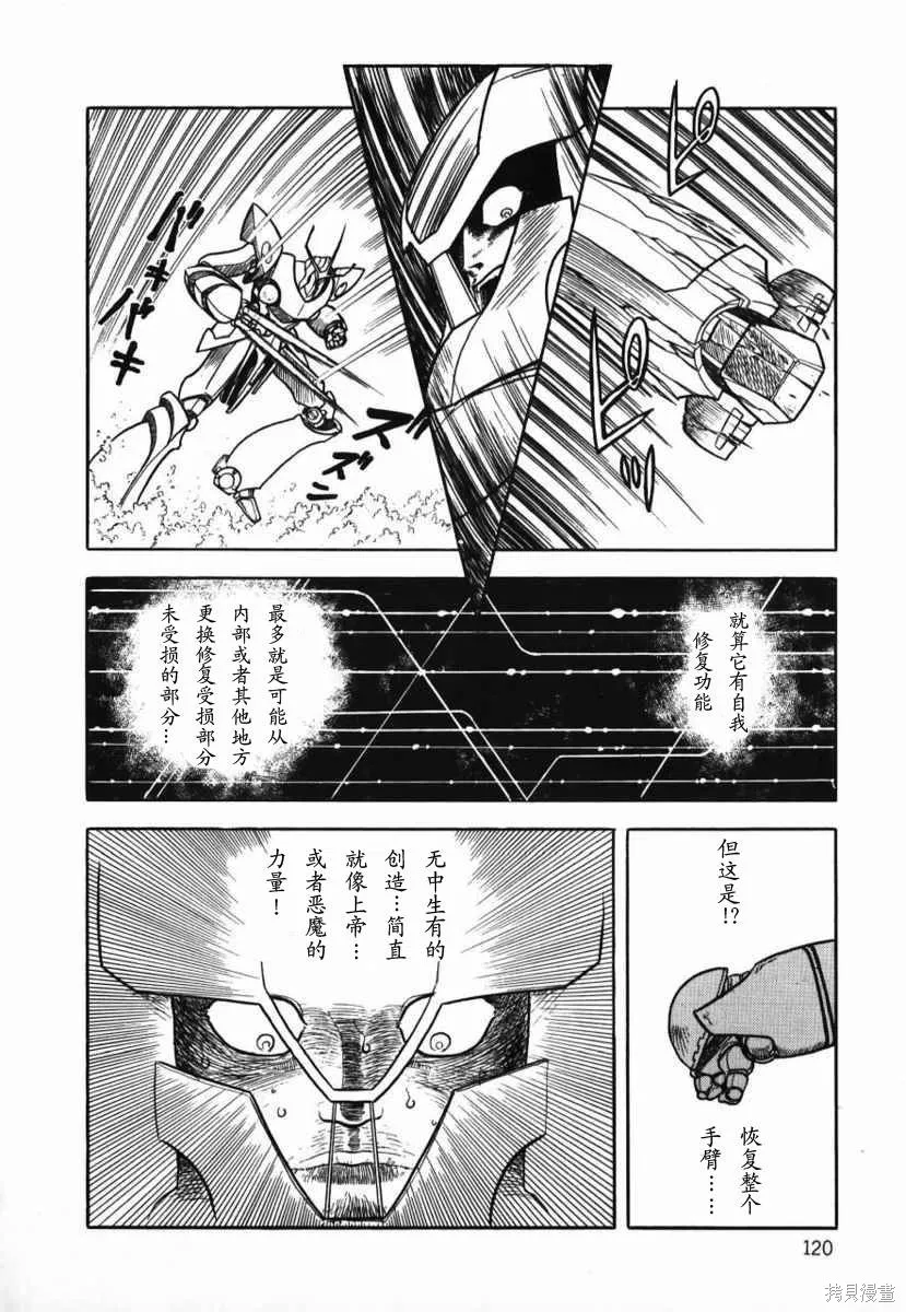 冥王計劃志雷馬,第01卷,第119张
