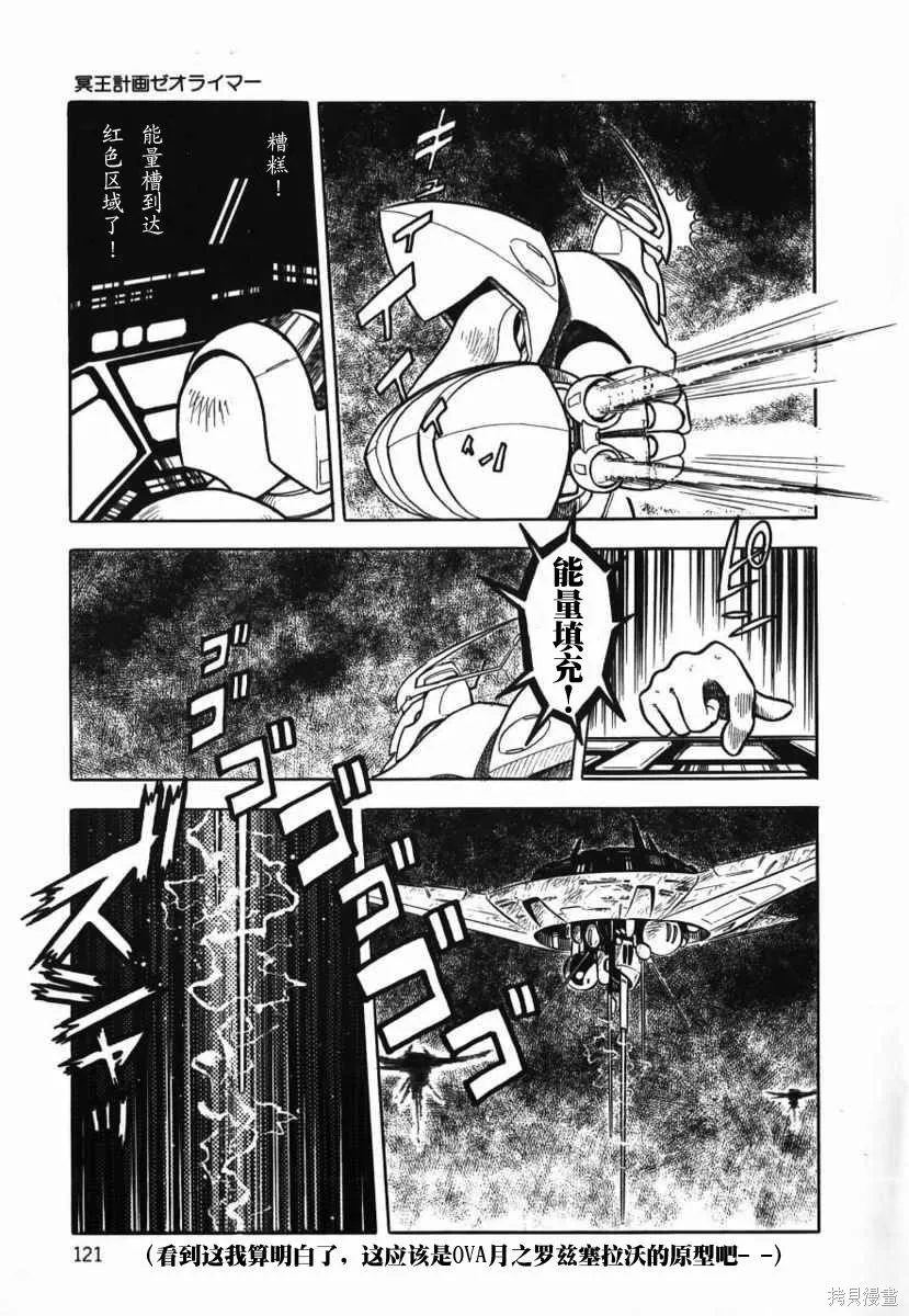 冥王計劃志雷馬,第01卷,第120张