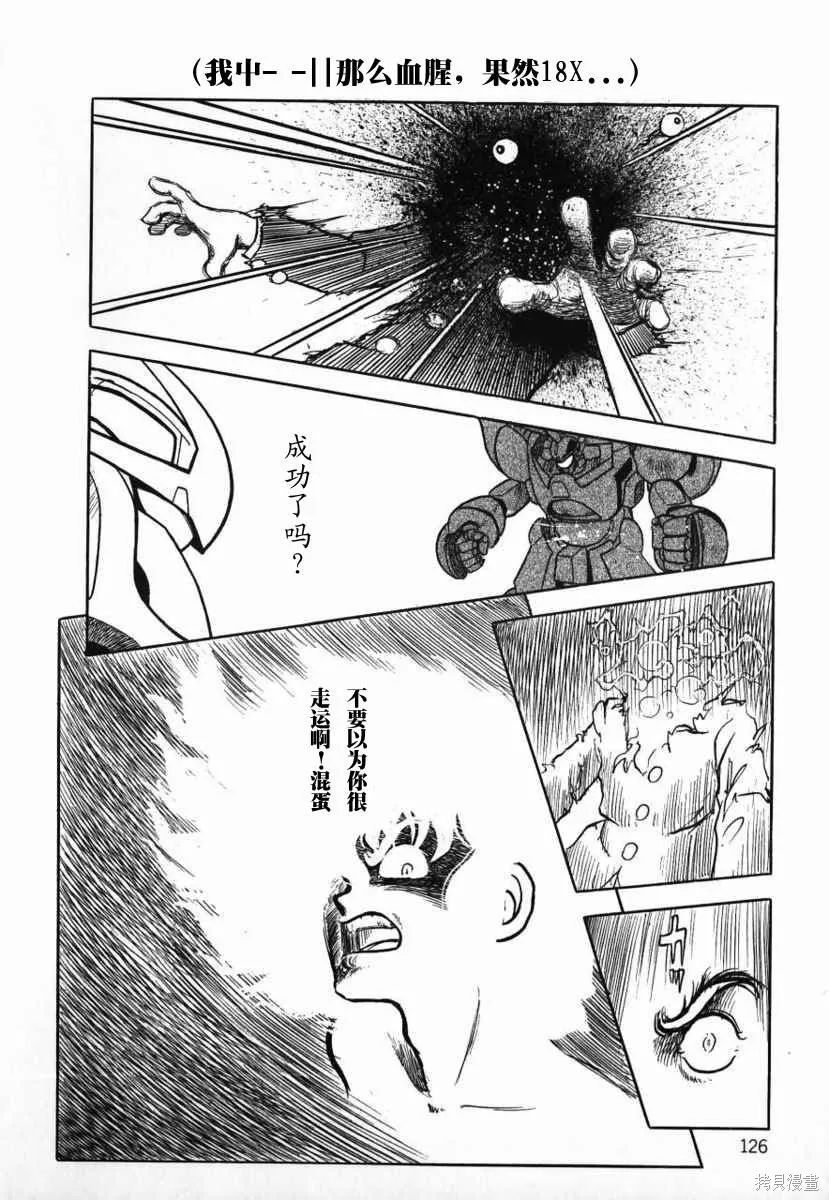 冥王計劃志雷馬,第01卷,第125张