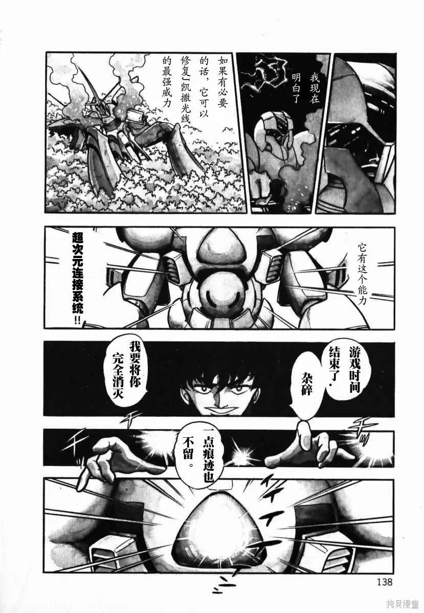 冥王計劃志雷馬,第01卷,第137张