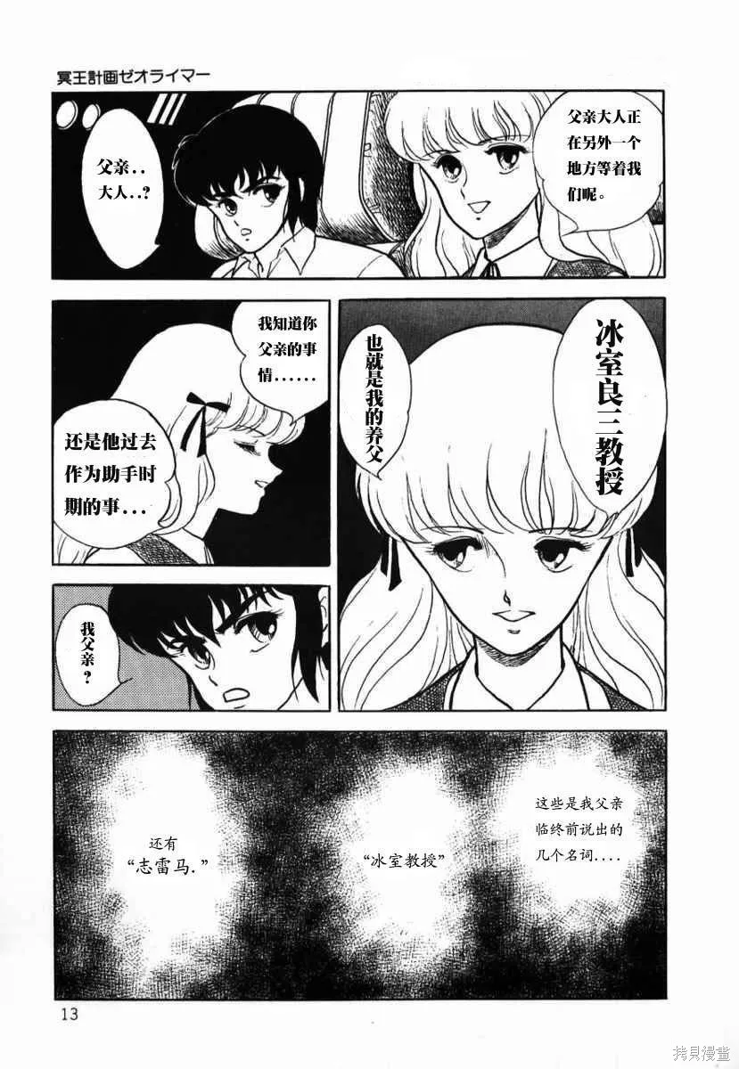 冥王計劃志雷馬,第01卷,第14张