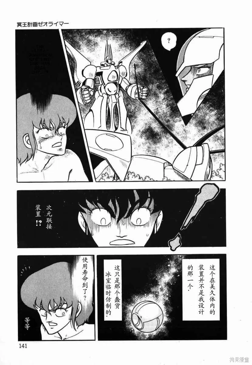 冥王計劃志雷馬,第01卷,第140张