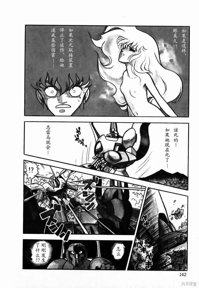 冥王計劃志雷馬,第01卷,第141张