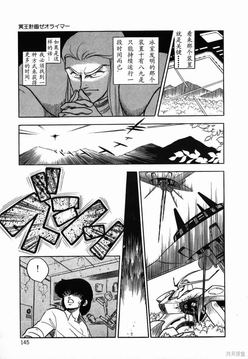冥王計劃志雷馬,第01卷,第144张