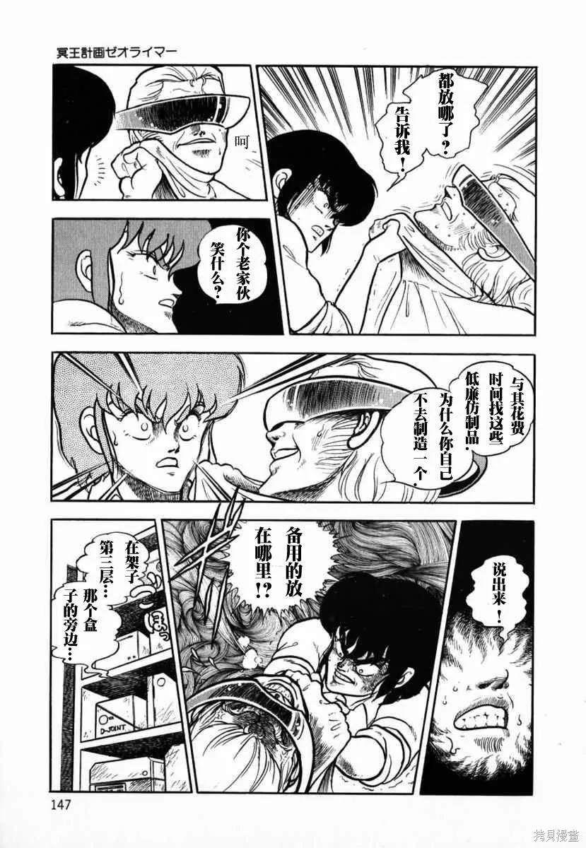 冥王計劃志雷馬,第01卷,第146张