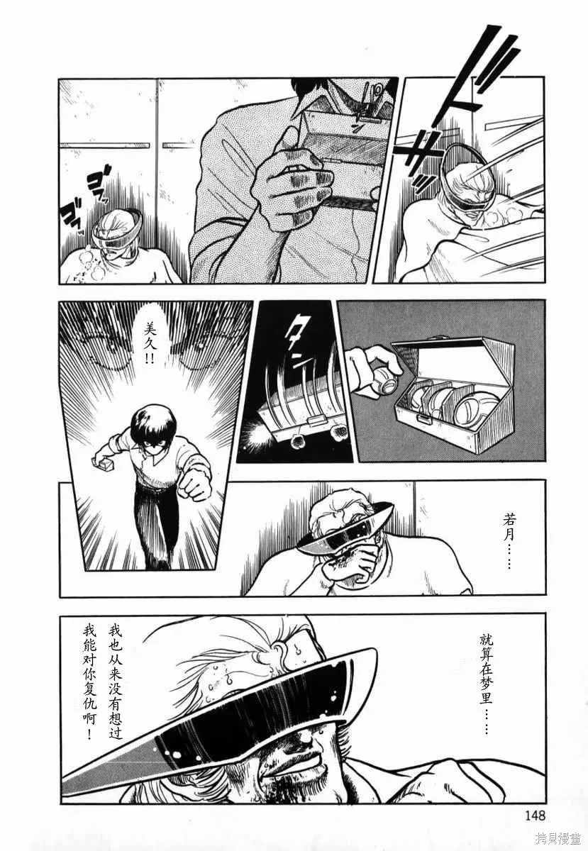 冥王計劃志雷馬,第01卷,第147张