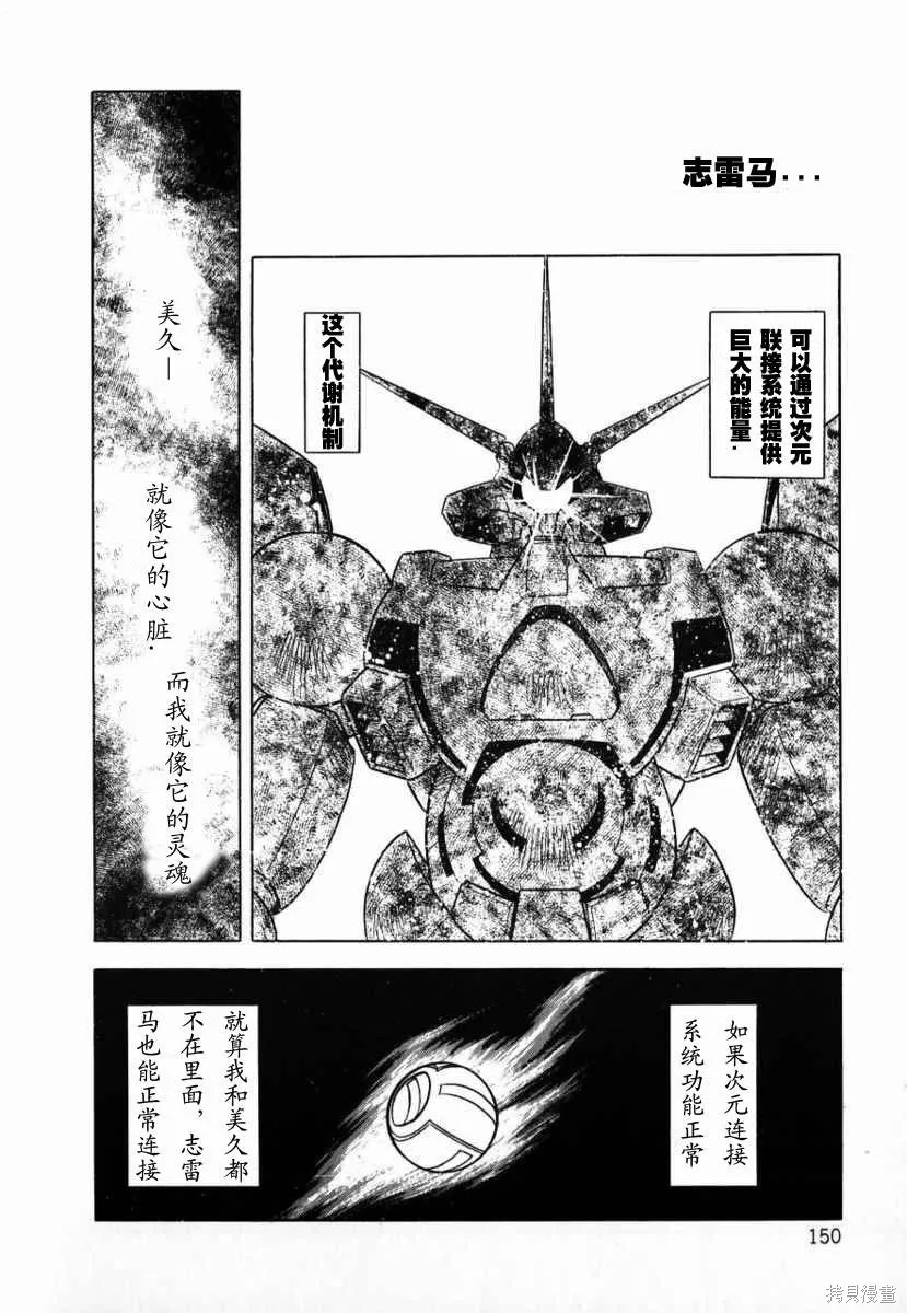 冥王計劃志雷馬,第01卷,第149张