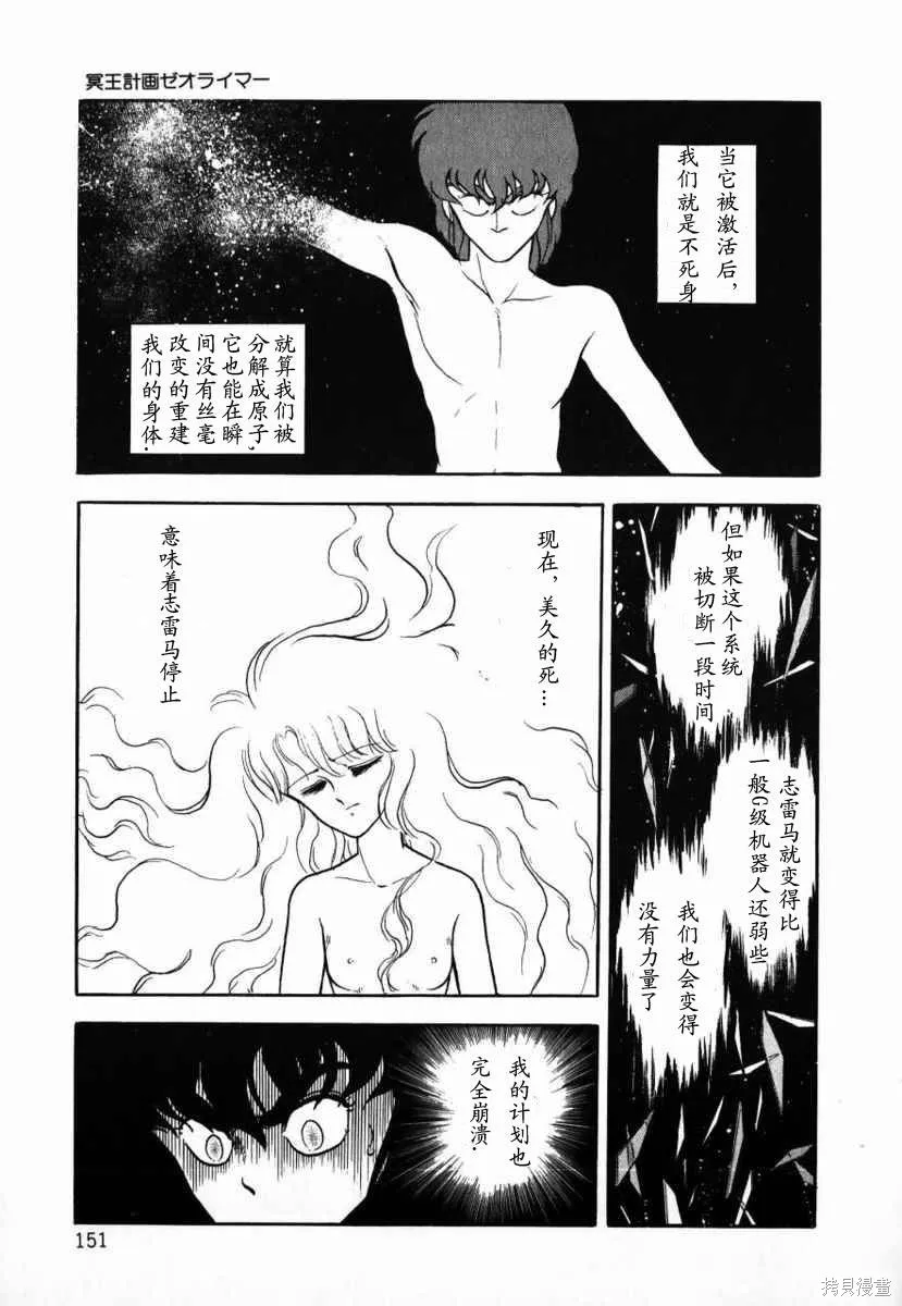 冥王計劃志雷馬,第01卷,第150张
