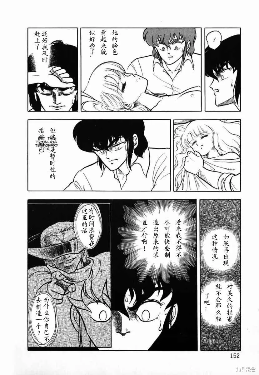 冥王計劃志雷馬,第01卷,第151张