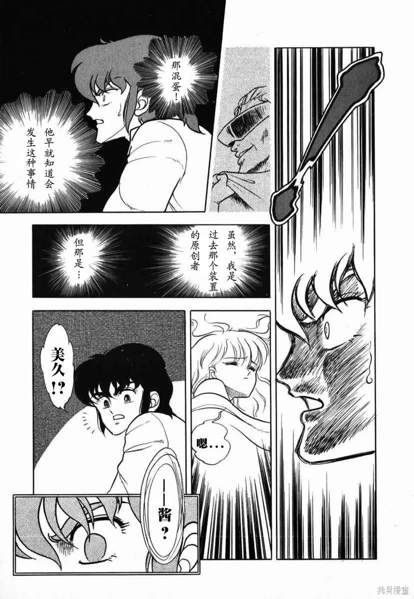 冥王計劃志雷馬,第01卷,第152张