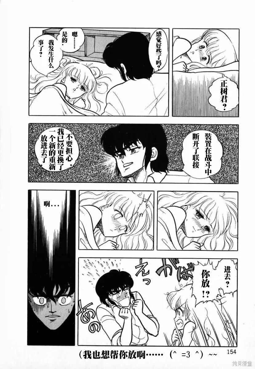 冥王計劃志雷馬,第01卷,第153张