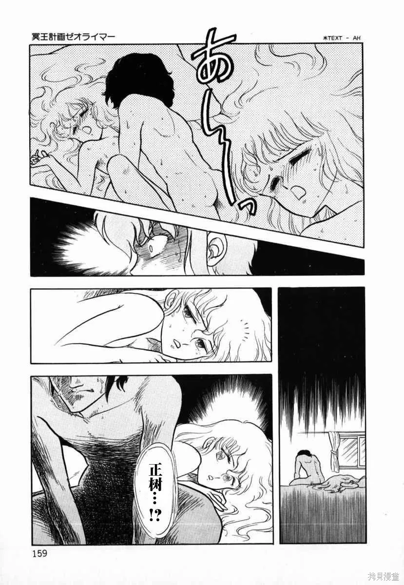 冥王計劃志雷馬,第01卷,第158张