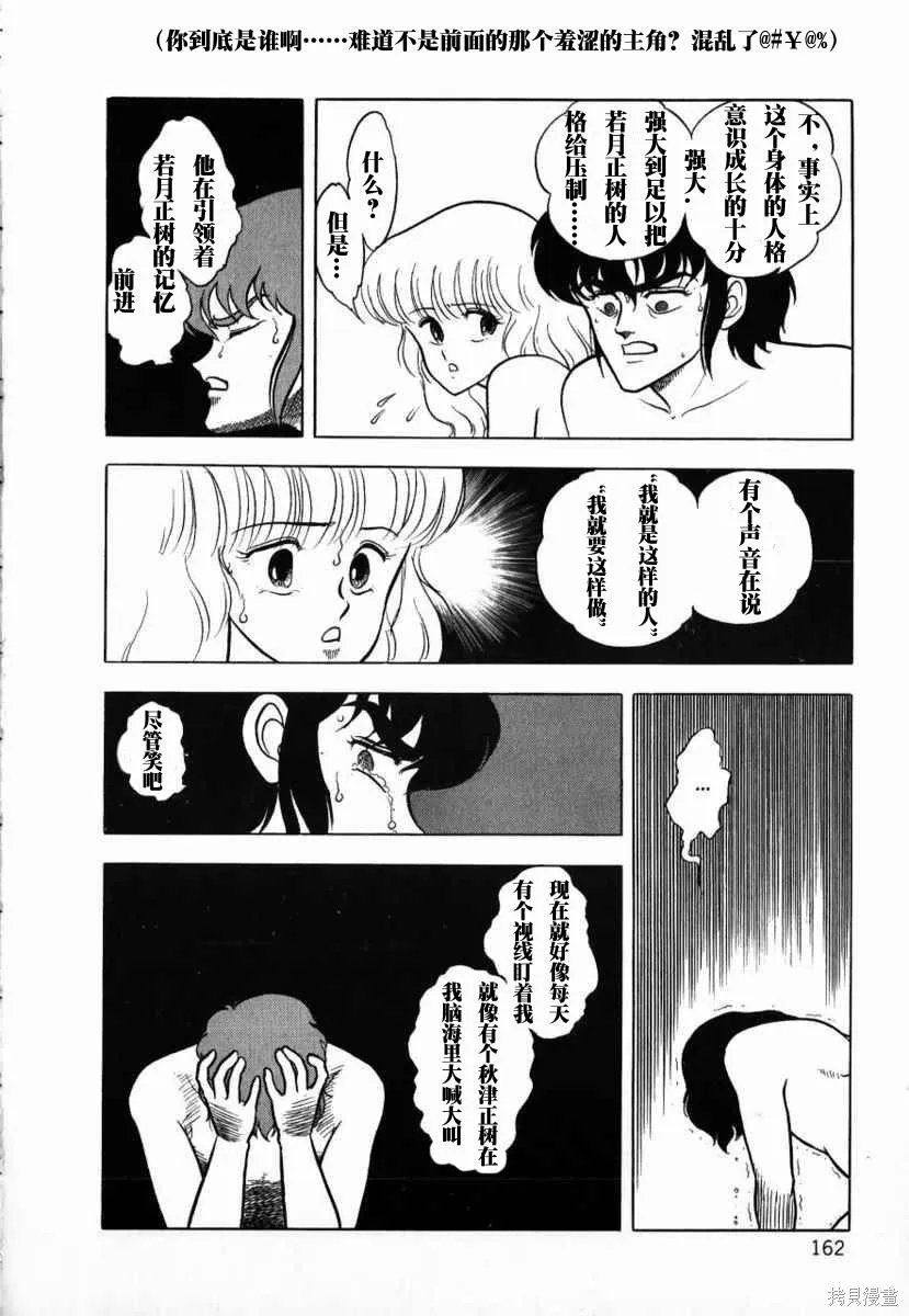 冥王計劃志雷馬,第01卷,第161张