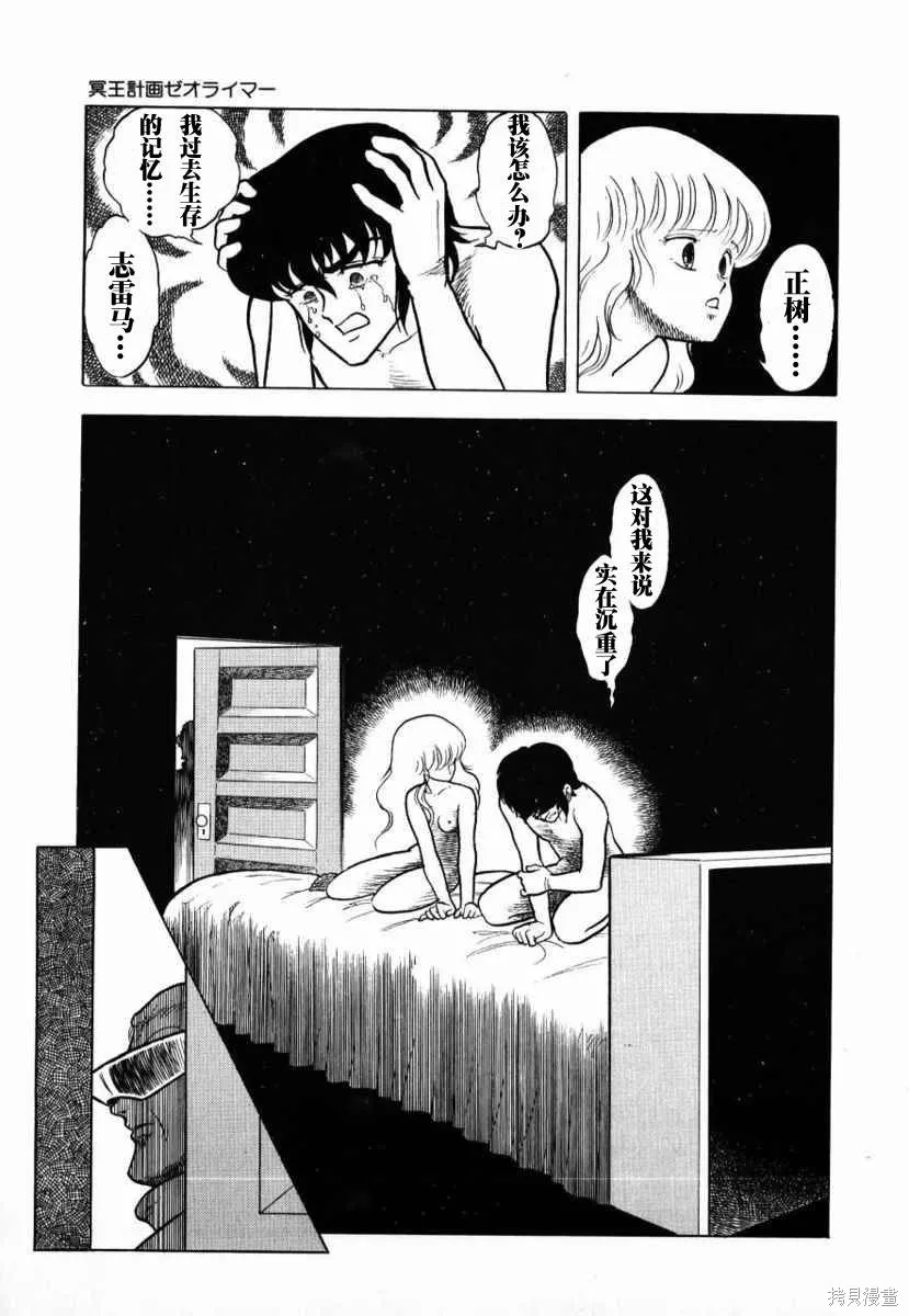 冥王計劃志雷馬,第01卷,第162张