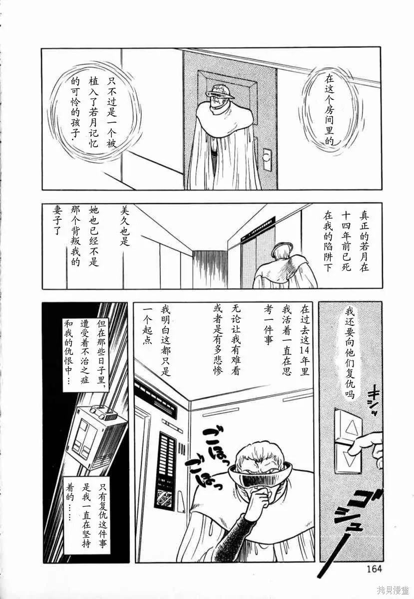 冥王計劃志雷馬,第01卷,第163张