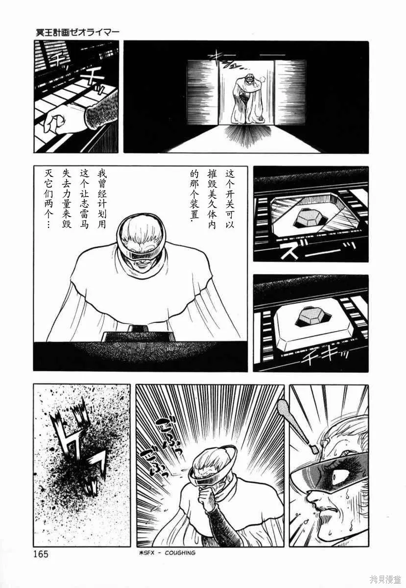 冥王計劃志雷馬,第01卷,第164张