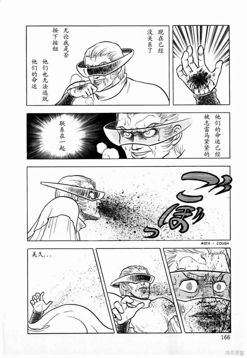 冥王計劃志雷馬,第01卷,第165张