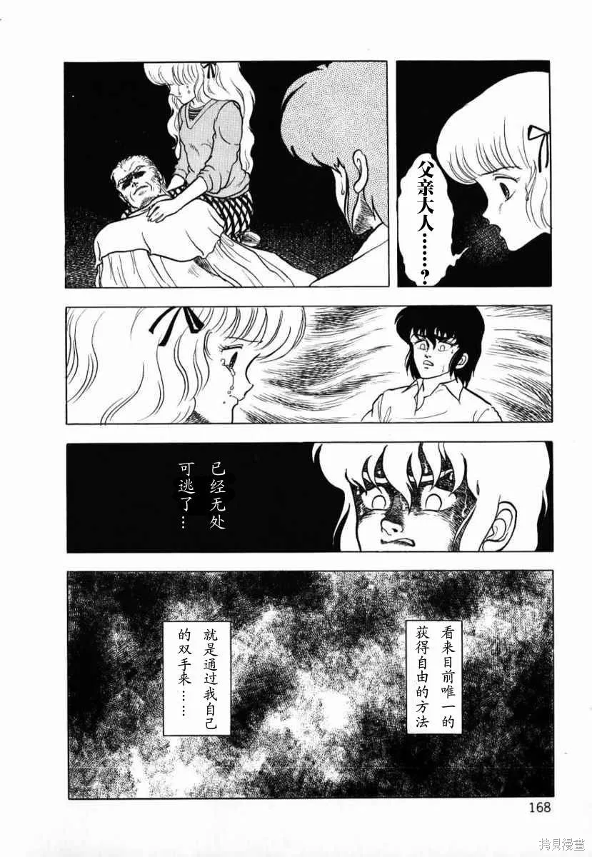 冥王計劃志雷馬,第01卷,第167张
