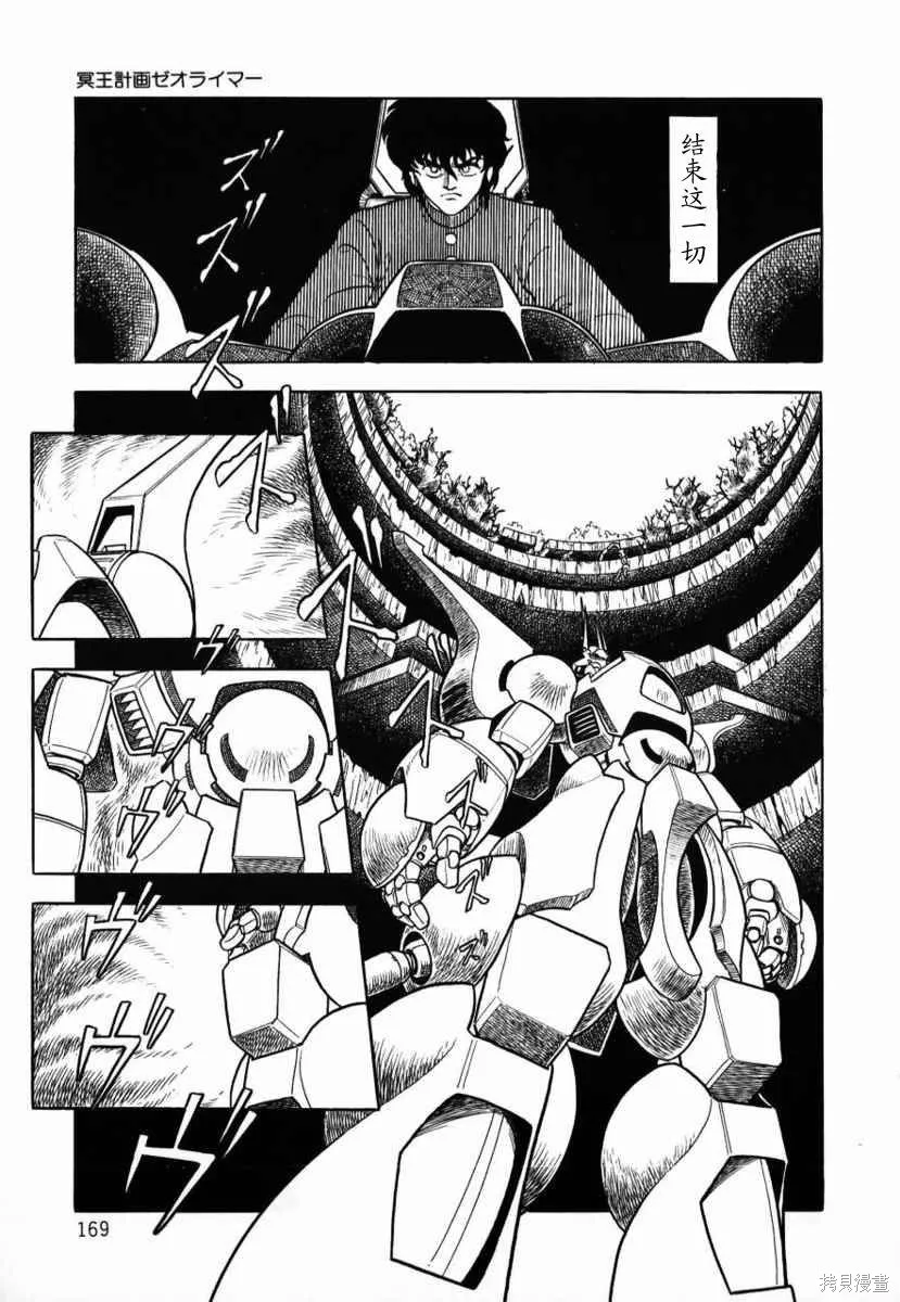冥王計劃志雷馬,第01卷,第168张