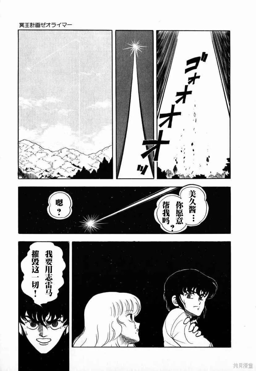 冥王計劃志雷馬,第01卷,第170张