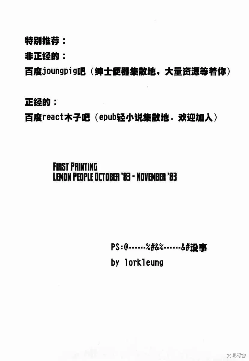 冥王計劃志雷馬,第01卷,第175张