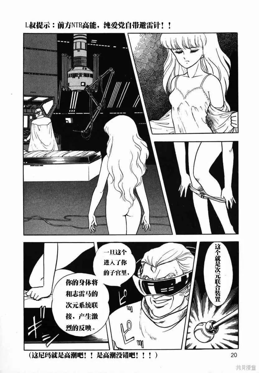 冥王計劃志雷馬,第01卷,第20张