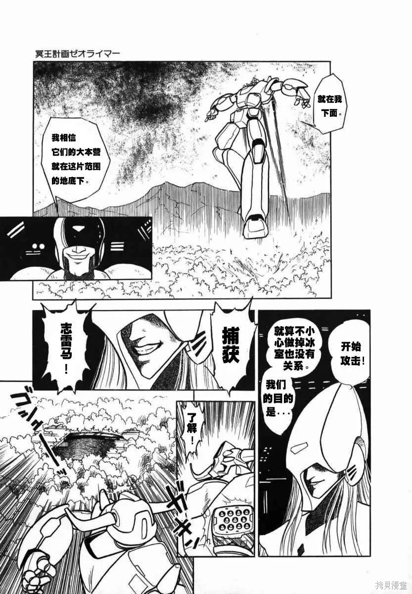 冥王計劃志雷馬,第01卷,第25张