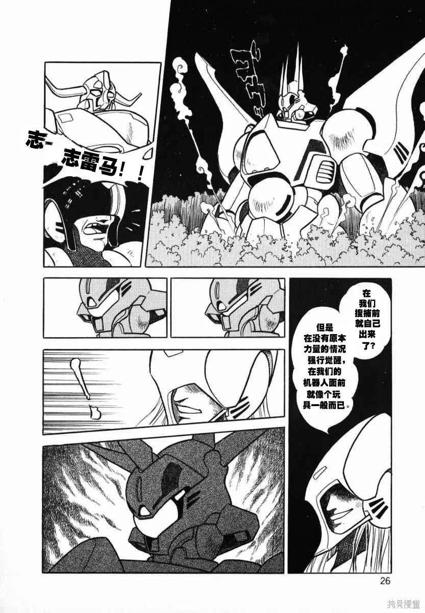 冥王計劃志雷馬,第01卷,第26张