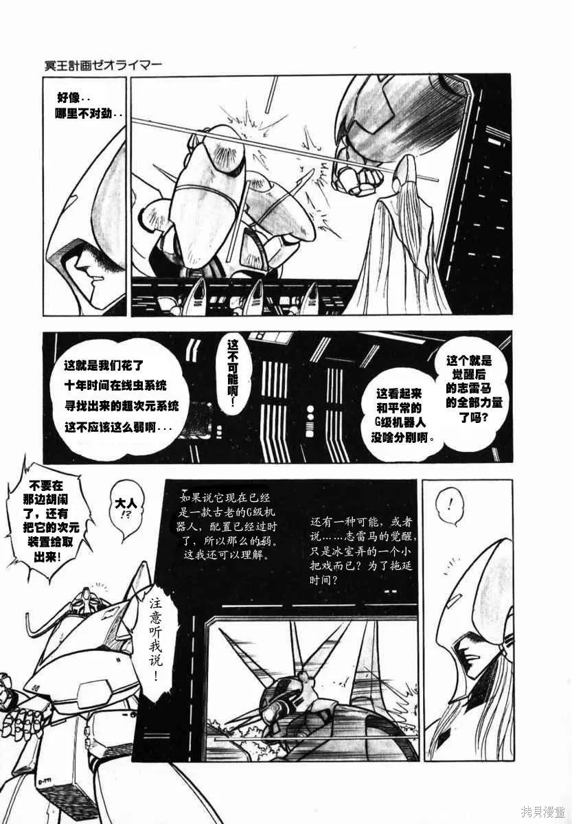 冥王計劃志雷馬,第01卷,第31张