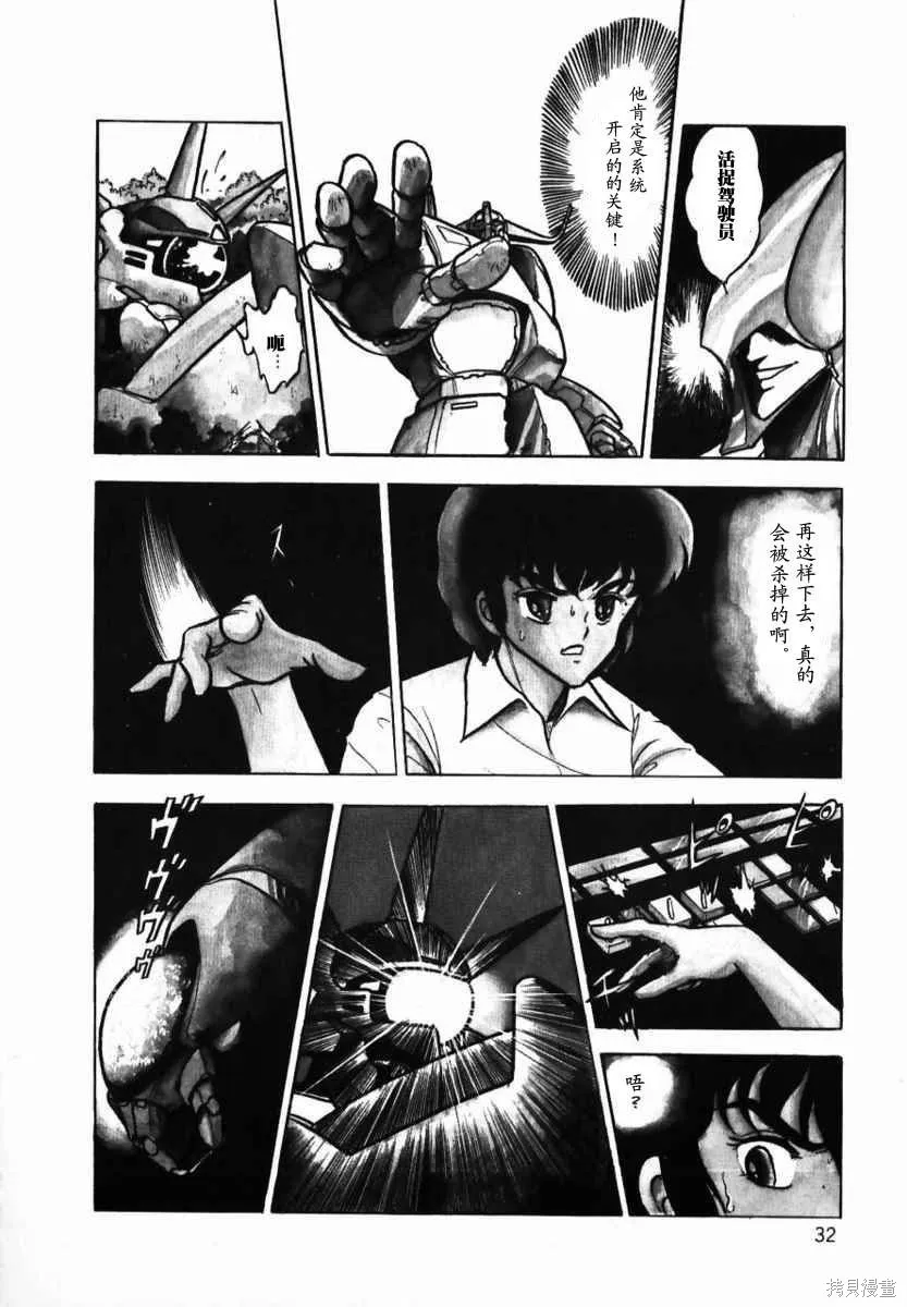 冥王計劃志雷馬,第01卷,第32张