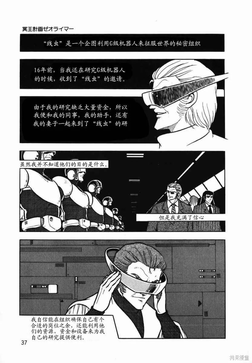 冥王計劃志雷馬,第01卷,第37张