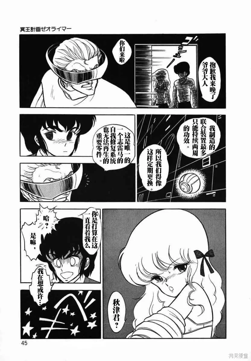 冥王計劃志雷馬,第01卷,第45张