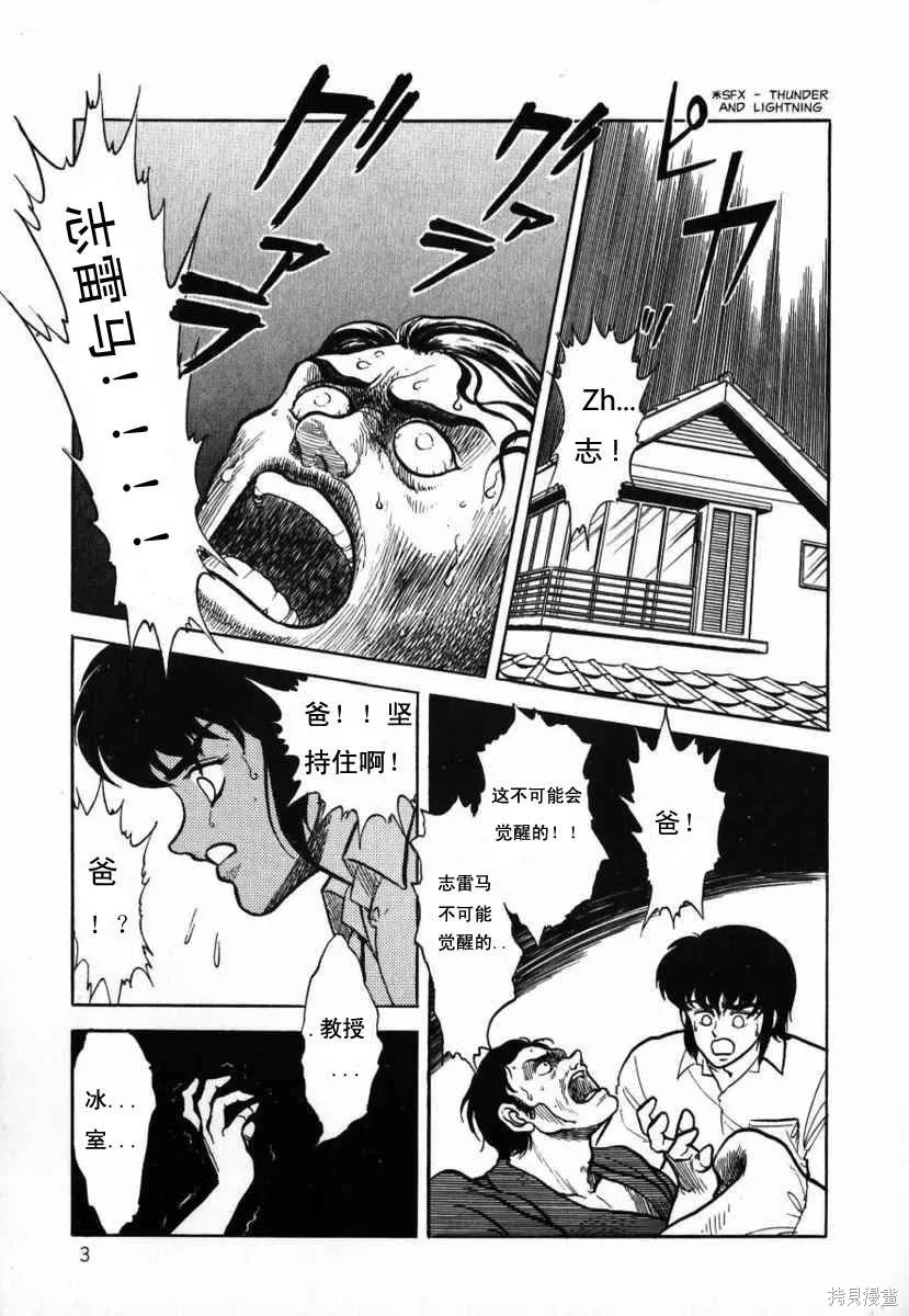 冥王計劃志雷馬,第01卷,第5张