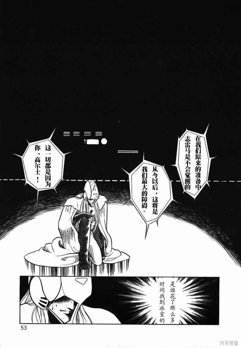 冥王計劃志雷馬,第01卷,第53张