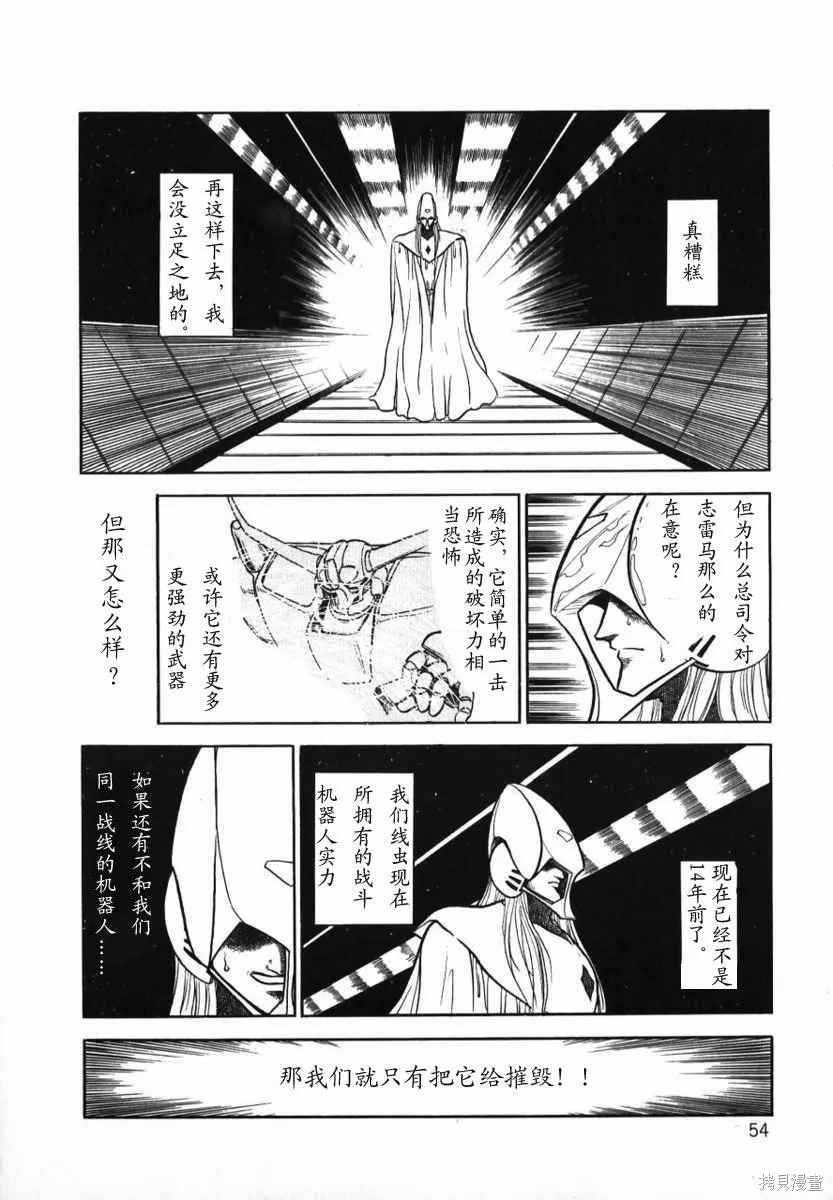 冥王計劃志雷馬,第01卷,第54张