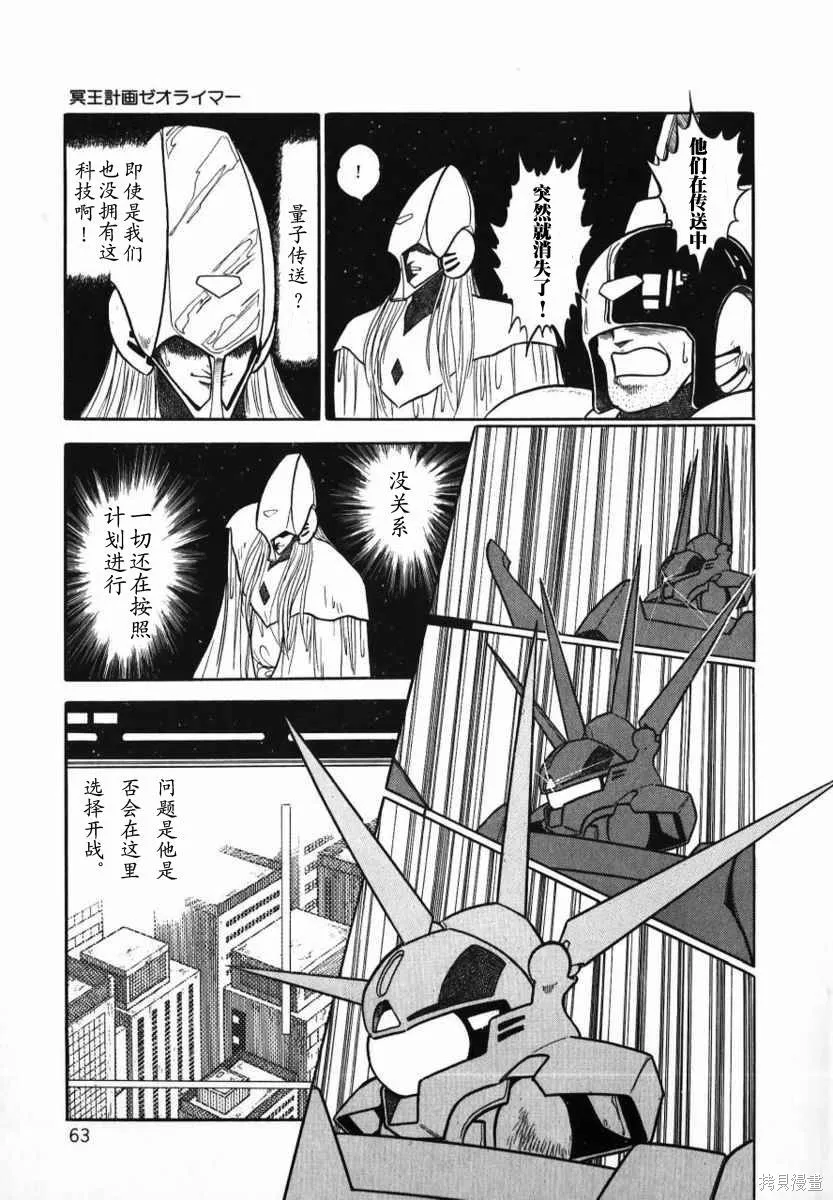冥王計劃志雷馬,第01卷,第63张