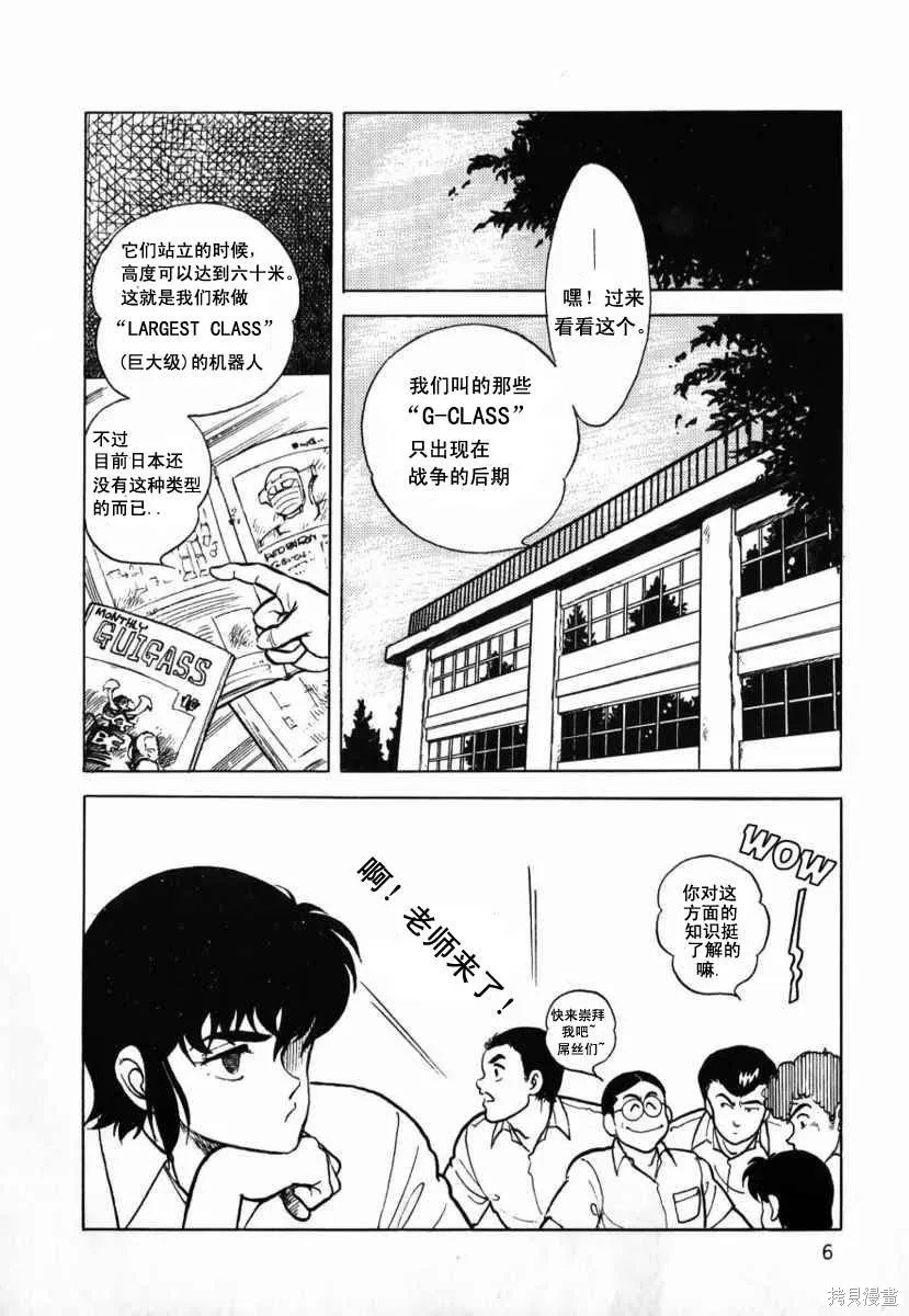 冥王計劃志雷馬,第01卷,第7张