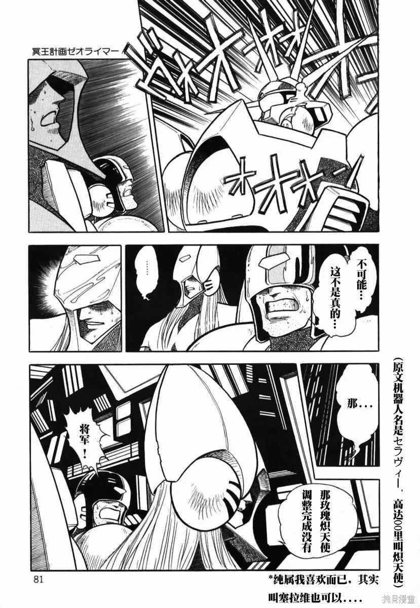 冥王計劃志雷馬,第01卷,第80张
