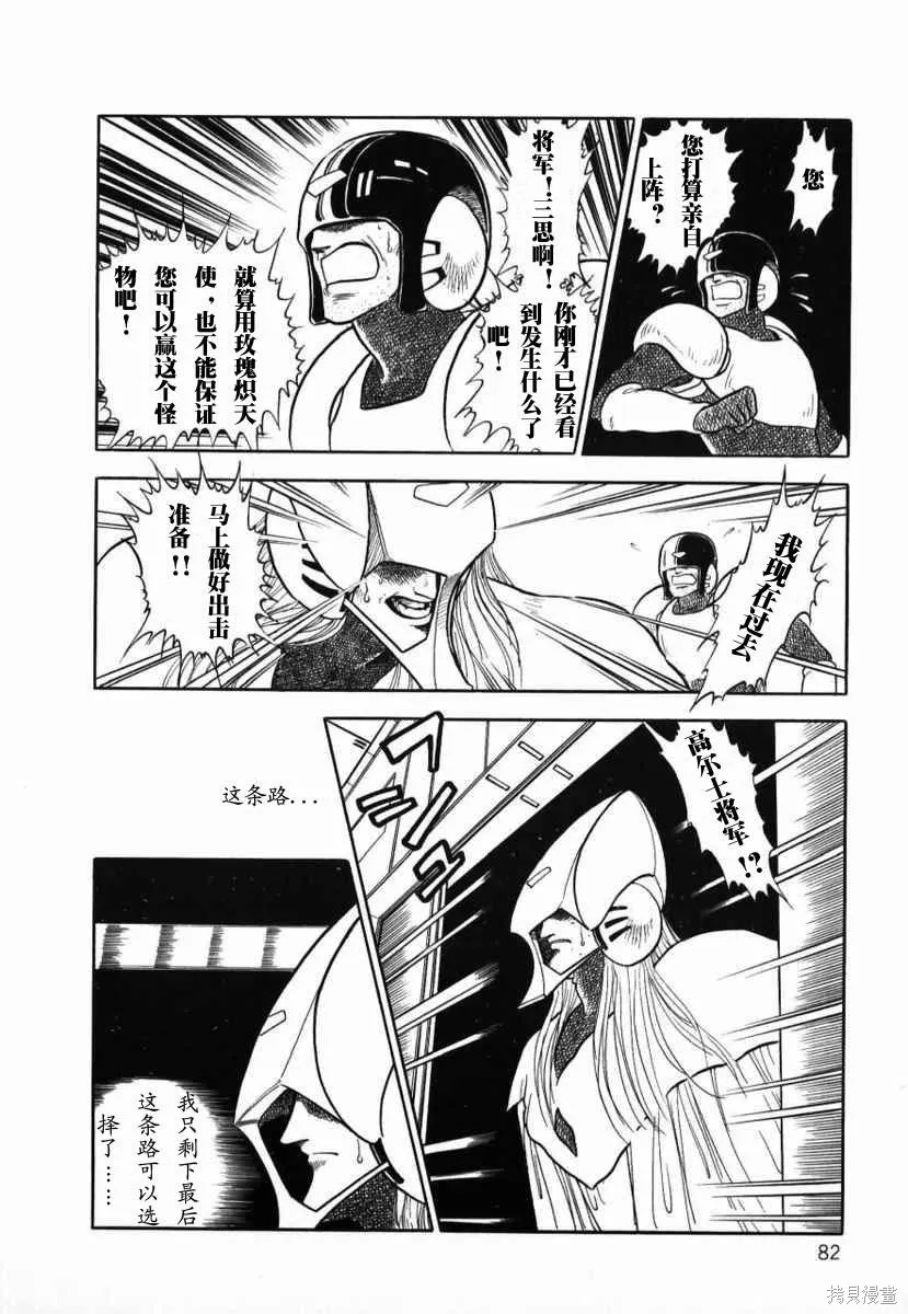 冥王計劃志雷馬,第01卷,第81张