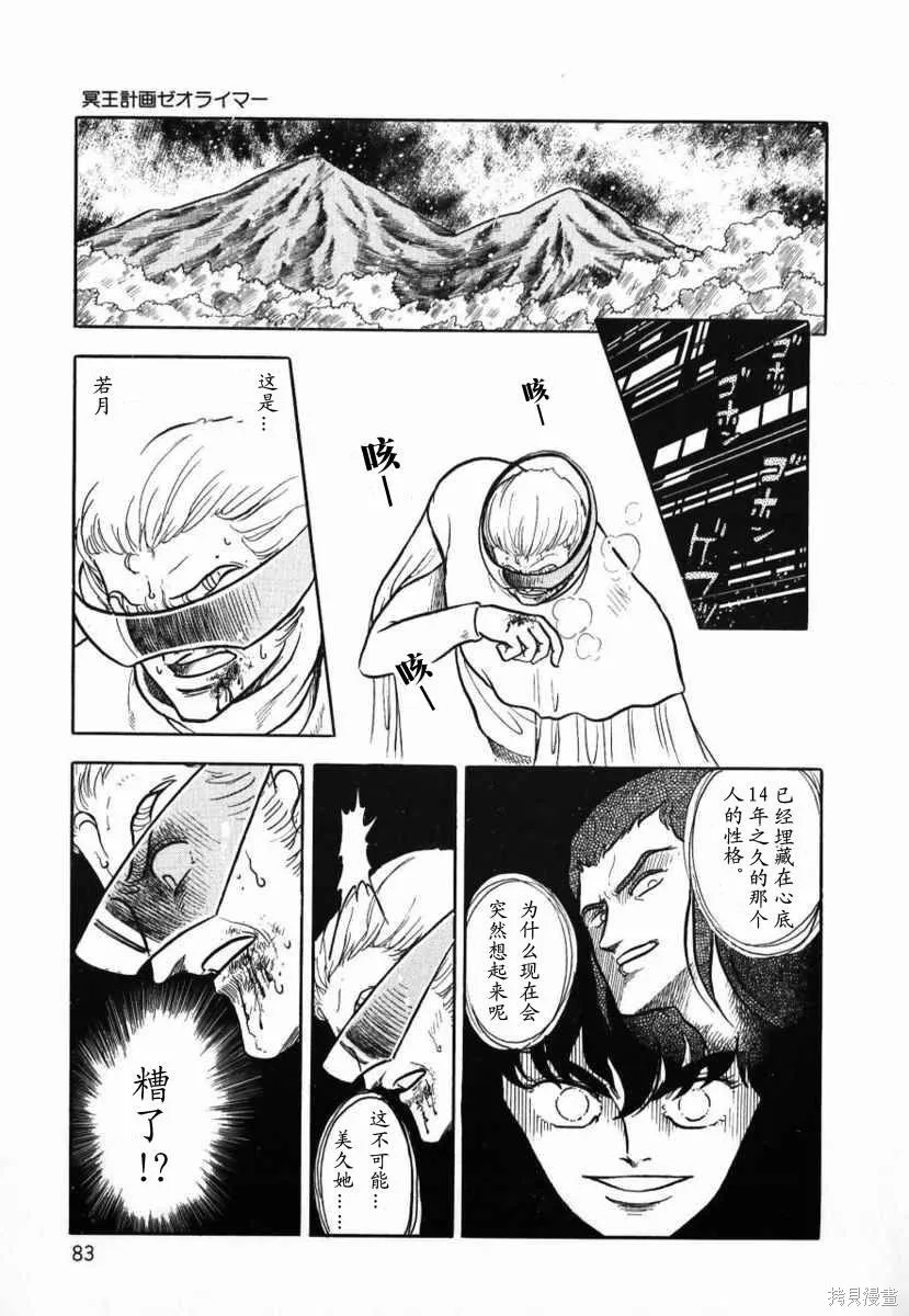 冥王計劃志雷馬,第01卷,第82张