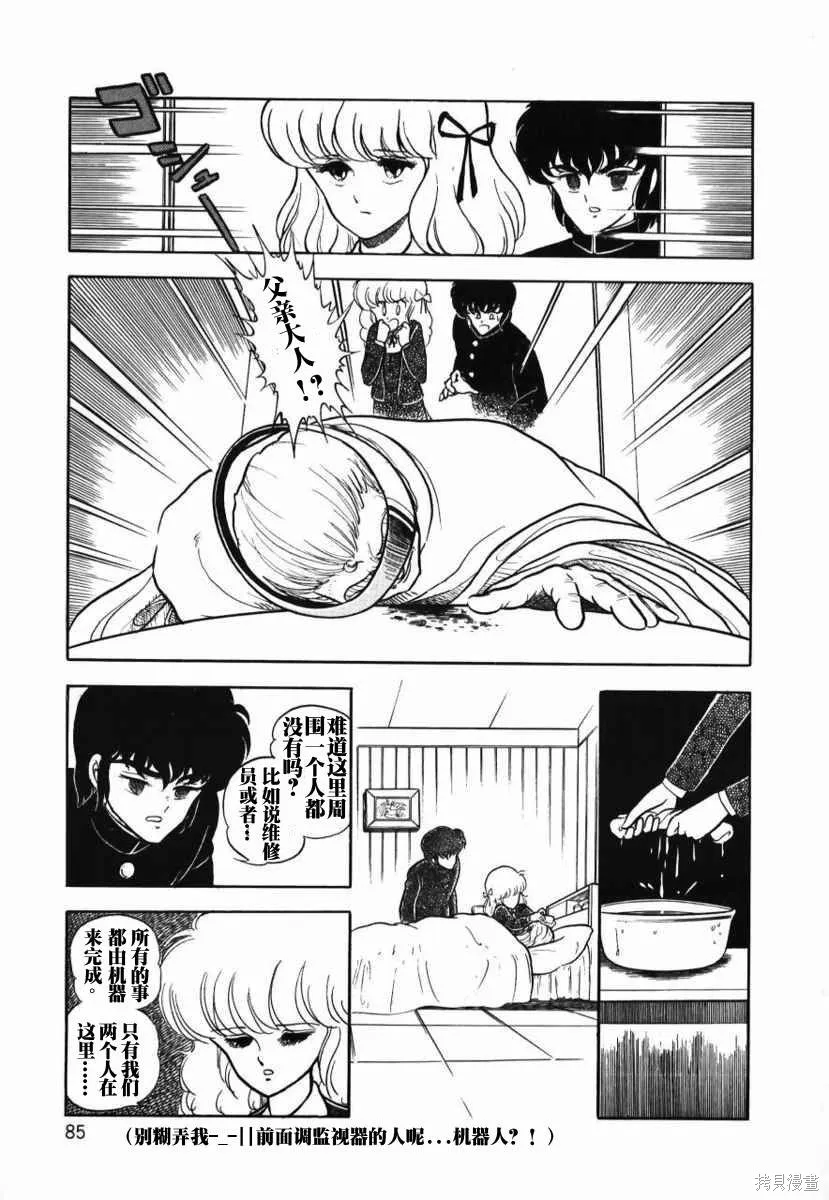 冥王計劃志雷馬,第01卷,第84张