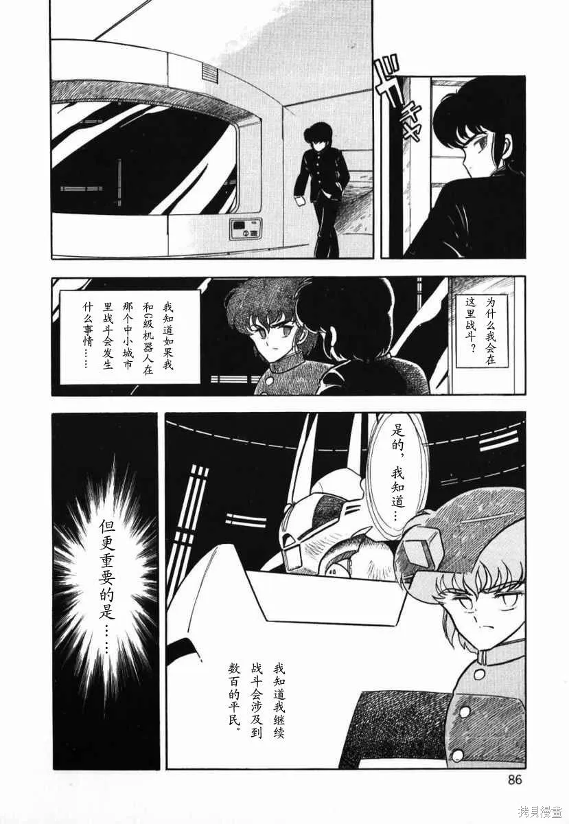冥王計劃志雷馬,第01卷,第85张