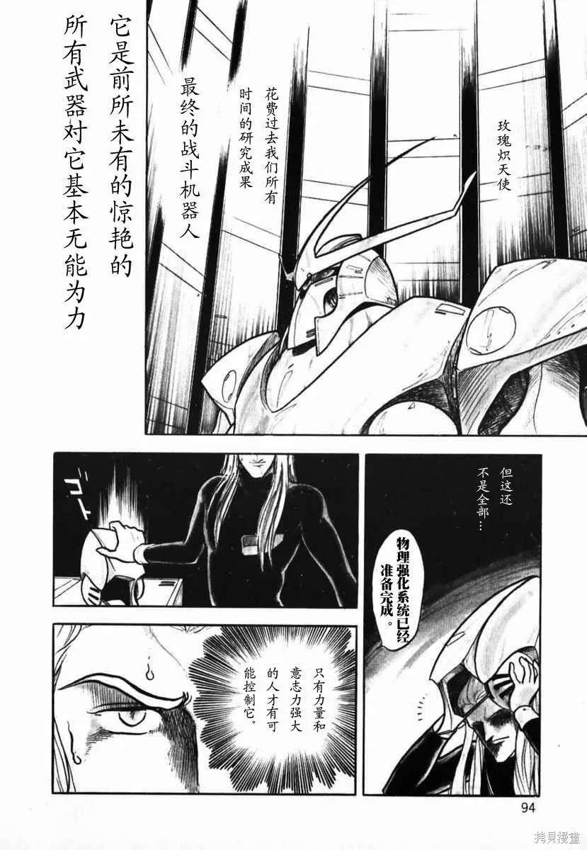 冥王計劃志雷馬,第01卷,第93张