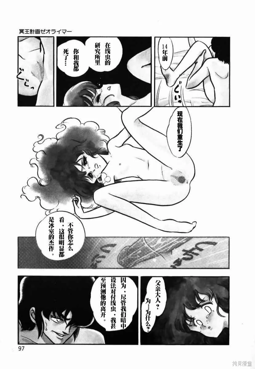冥王計劃志雷馬,第01卷,第96张