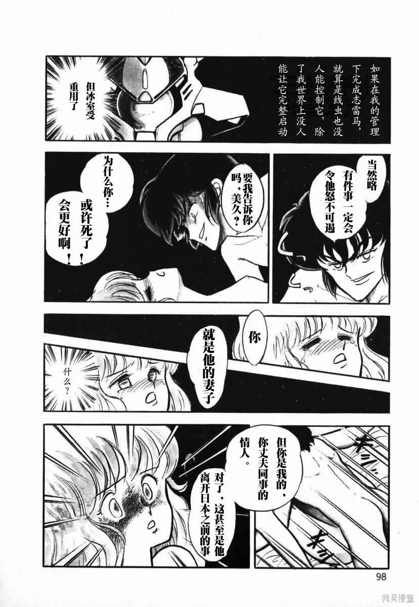 冥王計劃志雷馬,第01卷,第97张