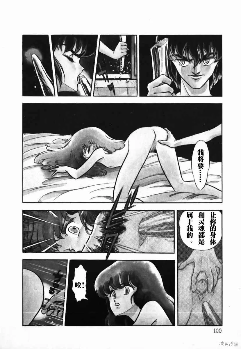 冥王計劃志雷馬,第01卷,第99张
