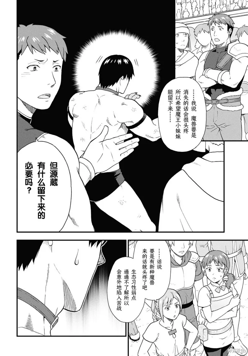 兽道,第74话,第10张
