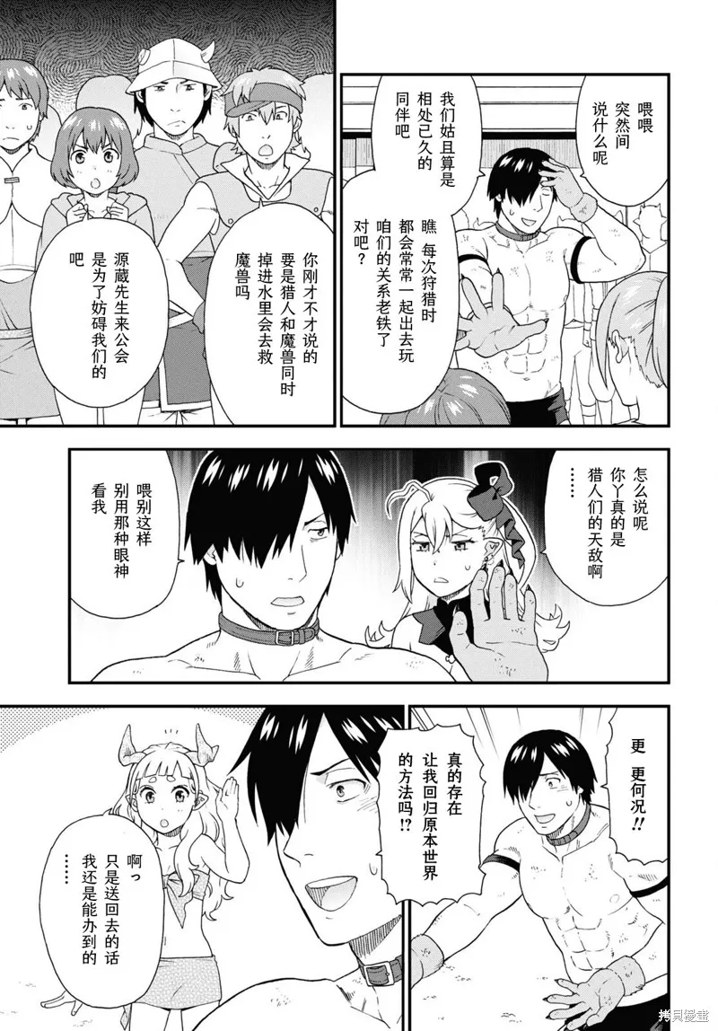 兽道,第74话,第11张